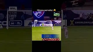Месси выводит свою команду в 1/4