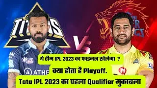 CSK VS GT 1st Qualifier Mukabla IPL 2023, Dreem11 Team, Correct Prediction