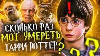 How many times could Harry Potter die in Philosopher's Stone?