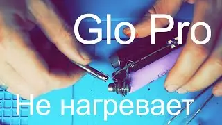 Ремонт Glo Pro не нагревает, не включается. Решение | Glo Pro repair, does not heat up. Decision