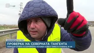 Изследване с Георадар на Северна Скоростна тангента - ден втори