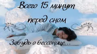 Медитация для сна. Забудь о бессонице. Работа с подсознанием.  