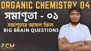 Organic Chem -04 || সমাণুতার সেরা ক্লাস | ISOMERISM -01 Best Class | HSC | Admission ||
