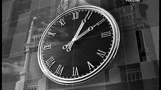 Russia 1 (Россия) - Closedown (Конец Эфира) (2005) (B&W)