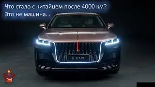 Hongqi H9 Китайский Роллс Ройс. Отзыв владельца. Пересел с BMW X6 на Хончи! Что стало после 4000км?