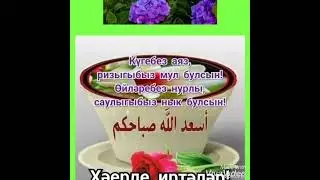 Әле мин сагынам сине