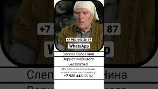 Приметы от бабы Нины слепой. Баба Нина, Слепая