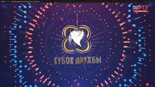 Кубок Дружбы 2020 для Европа+ТВ видеограф Вадим Милованов