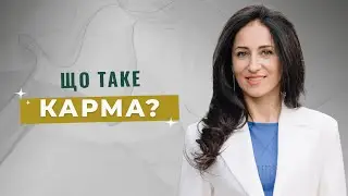 Багатолика карма.  Як ми можемо змінити наше майбутнє