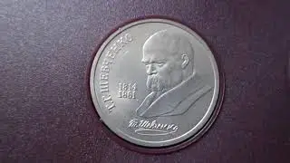 Юбилейные монеты ссср.
