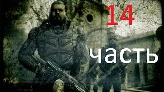Прохождение Сталкер:Зов Припяти (Миссии:Собрать отряд,Аномальное растение,Поход в Припять)