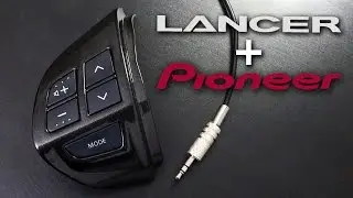 Lancer X. Как подключить штатные кнопки на руле к магнитоле Pioneer. Самый доступный способ.