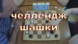 Челлендж: Кто больше раз ошибется в партии! Анализ партии: Капитонов - Брагин | 