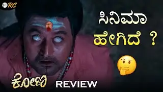 KONA Kannada Movie Review | Review Corner 