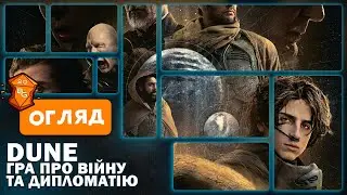 Dune Гра про Війну та Дипломатію Настільна гра Огляд