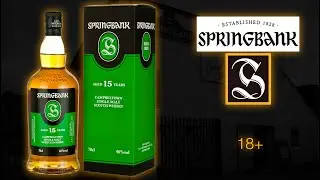 Обзор и дегустация виски из региона Кэмпбелтаун Springbank 15 лет 46% ABV / Спрингбанк.
