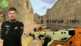 Я ВТОРОЙ СИМПЛ