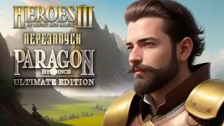 Paragon Ultimate Edition #24 РЕСТАРТ || Невозможные Герои 3