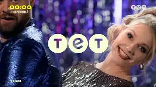 ТЕТ – новорічні заставки (12.2020-01.2021)
