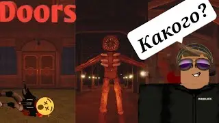 фигура ты шо творишь!? - Doors