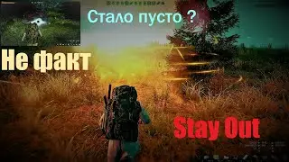 ⭐Stay Out ⭐Сталкер - Онлайн 👍 Стало пусто ? Не факт . Караван .