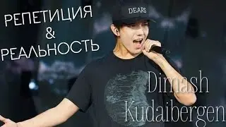 Dimash KUDAIBERGEN  Репетиции & Выступления / записи и фанкамы