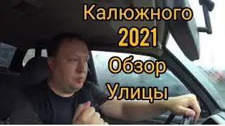 Нальчик! ул Шарданова(Калюжного) обзор улицы в 2021 году.