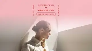מארינה מקסימיליאן | שוב (חזרת פתאום) - ביצוע פסנתר מהופעה