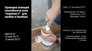 Клеим бамбуковые и пробковые обои. Испытание Клея 