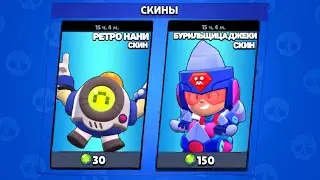 СЕКРЕТНЫЕ СКИНЫ В ОБНОВЕ! Brawl Stars