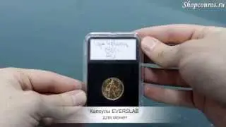 Капсулы EVERSLAB для монет