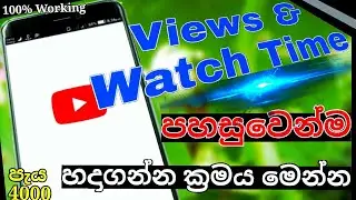 Let's make YouTube Views and Watch Time soon | GRLakshan