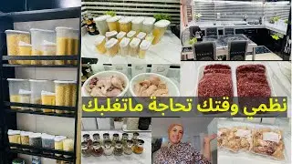 روتين نهار التقدية👌نضمت بلاكار التقدية بمنظمات 5دراهم💪طريقتي فالإحتفاظ باللحوم تنظيف المطبخ