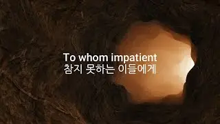 TO WHOM IMPATIENT 참지 못하는 이들에게(동기부여 motivational clip)