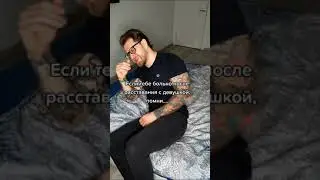 Не грусти, если она сделала тебе больно...