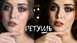 Пакетная ретушь кожи! Автоматизация в adobe photoshop