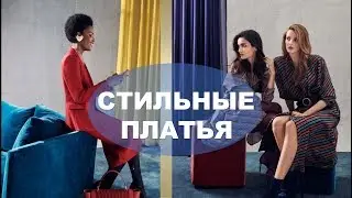 МОДНЫЕ ПЛАТЬЯ 2019 💕 ФОТО- ОБЗОР МОДНЫХ ТЕНДЕНЦИЙ WOMAN'S DRESSES 2018|2019