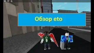 Обзор ето ёшемуры в рогуль/токийский гуль _роблокс_