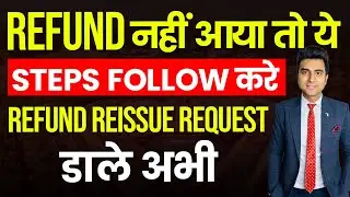 How to Raise Refund Reissue Request Online on New Income tax Portal? | ITR Refund