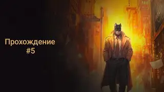 Blacksad #5 Final