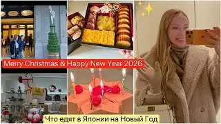 What do they eat in Japan? 🍱 🎍New Year 2026 🥂 Christmas 🎄Delicious holidays