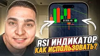 💡 ПОЧЕМУ RSI ИНДИКАТОР НЕОБХОДИМ КАЖДОМУ ТРЕЙДЕРУ | Индикатор RSI | Индикатор RSI Дивергенция