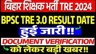 BPSC TRE 3.0 Latest News Today ( Result Date. )