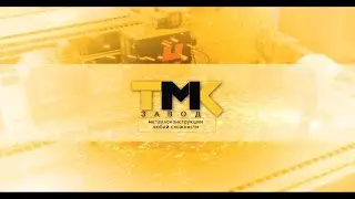 Аэросъемка. Завод ТМК.