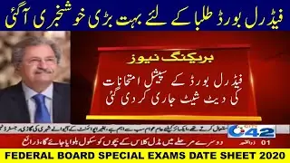 Federal board special exams 2020 Date Sheet FBISE Matric latest news Inter Exams Class 10 class 12