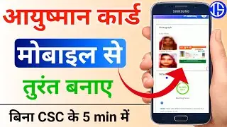 New Portal se Ayushman card kaise banaye | ayushman card  ayushman bharat card kaise banaye