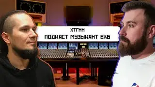 Музыкант. Видео интересно, для тех кто хочет заниматься музыкой. Счастливая женщина. ХТГНН подкаст.