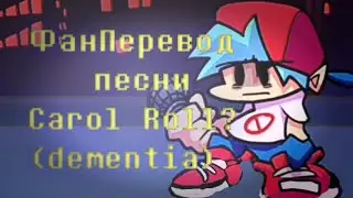 👋Перевод песни/Carol roll😉 но это мод/Dementia♦️/и да это фан перевод.