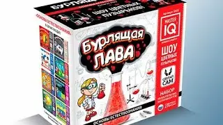 Мастер-класс Бурлящая лава