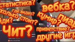 Короткое видео о моем акке (цена модули настройки айди и т д)